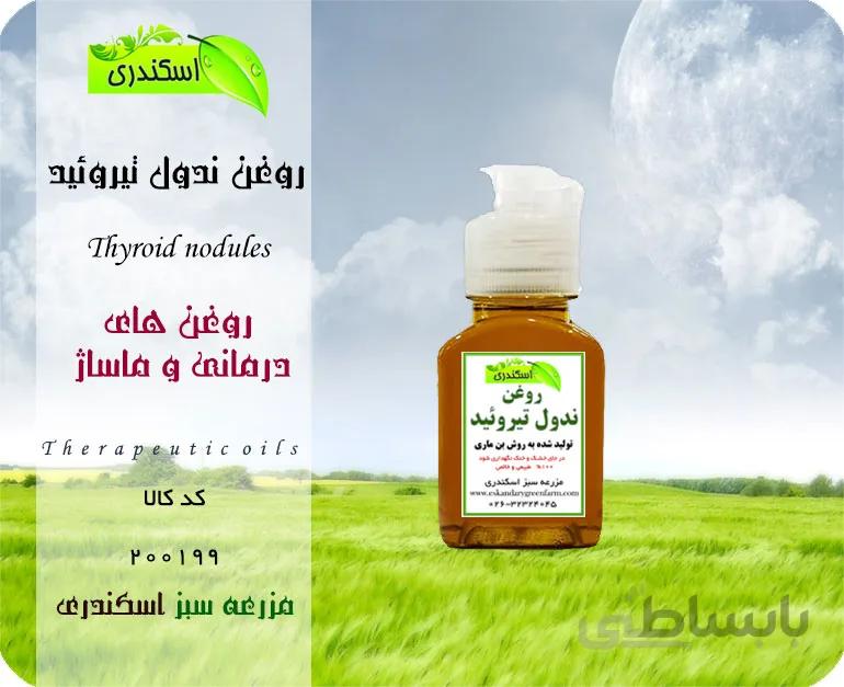 روغن ندول تیروئید