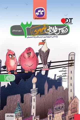 گام به گام دروس طلایی سوم ابتدایی کاگو
