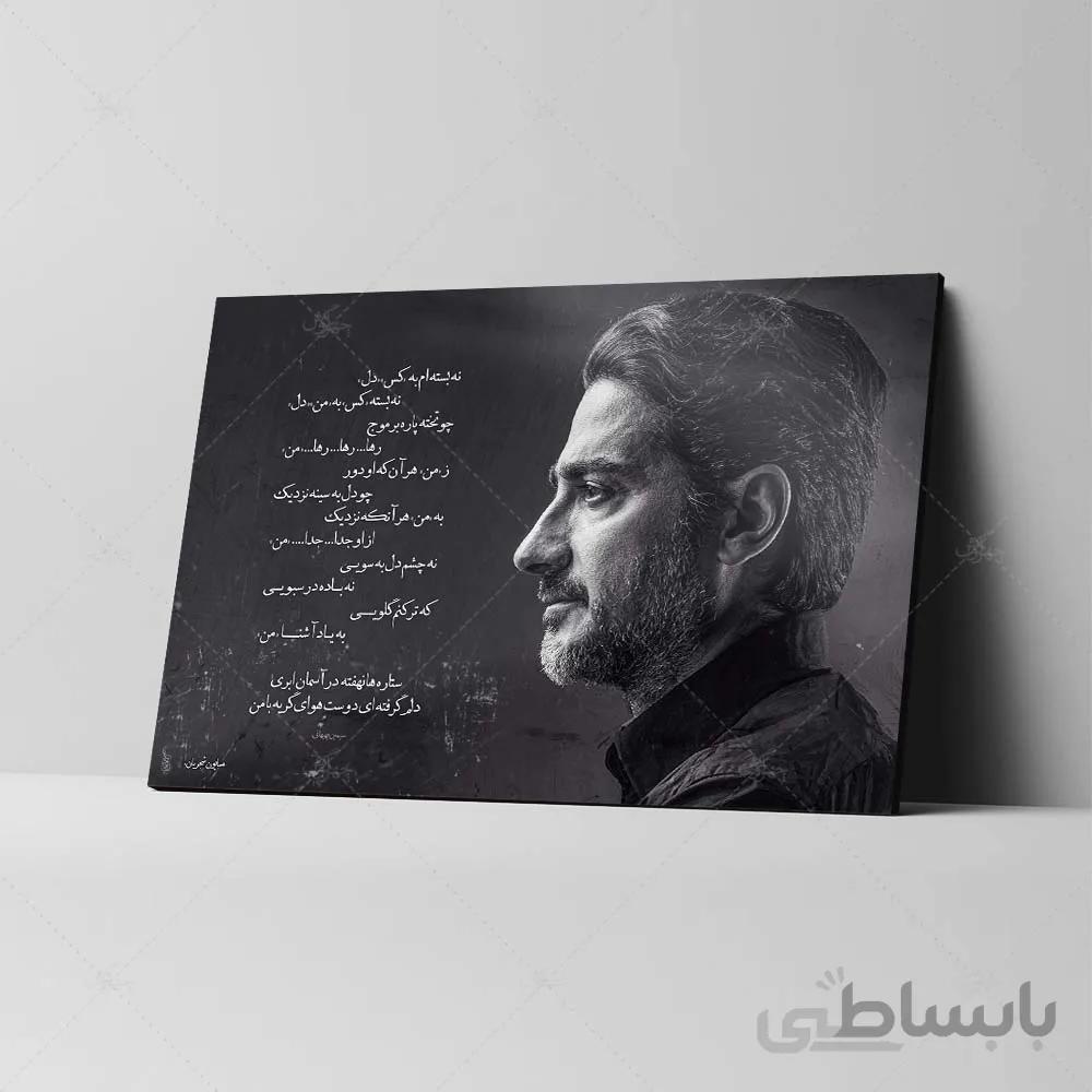 تابلو شاسی طرح همایون شجریان کد 4G215