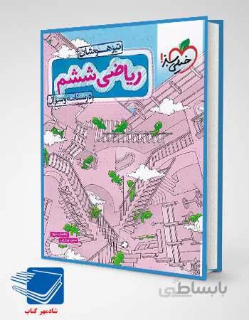 کتاب ریاضی ششم تست تیزهوشان انتشارات خیلی سبز