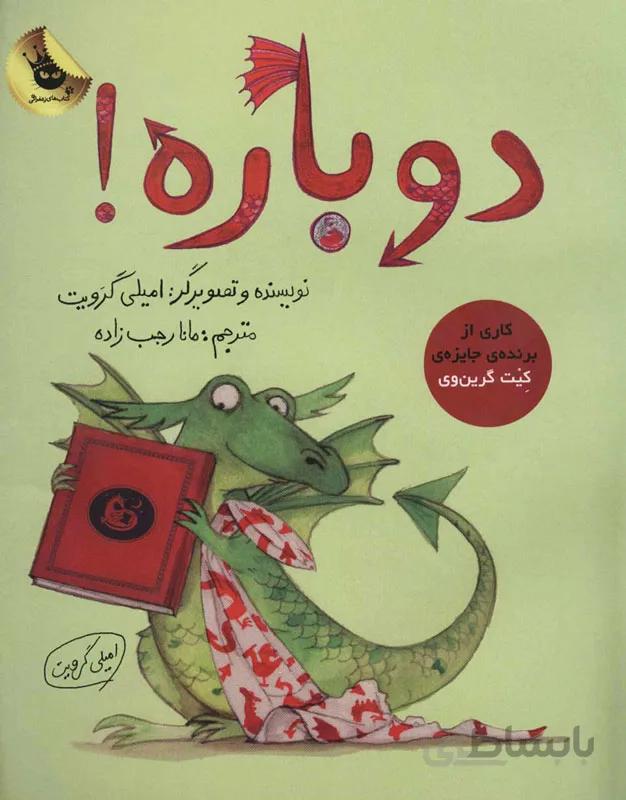 دوباره