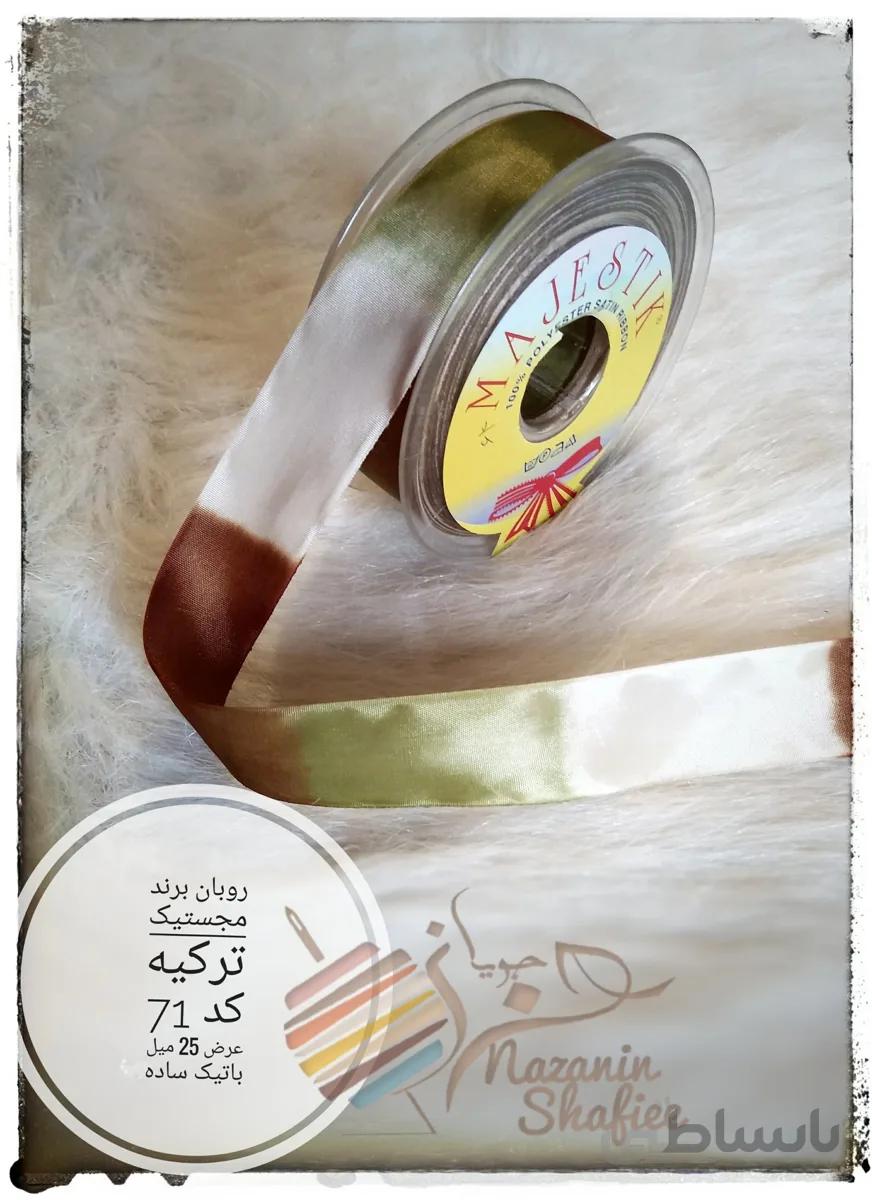 روبان باتیک عرض 25میل برند مجستیک ترکیه