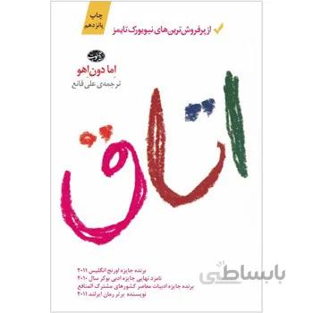 کتاب اتاق