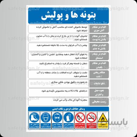 ۹۹۸۸- بتونه ها و پولیش