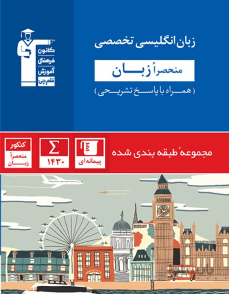 آبی زبان انگلیسی تخصصی