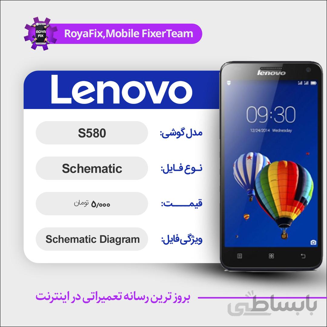 شماتیک LENOVO S580 SCHEMATIC بصورت کامل