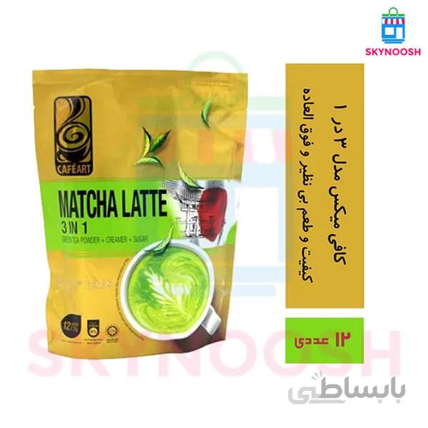 چای ماچا لاته کافه آرت بسته ۱۲ عددی