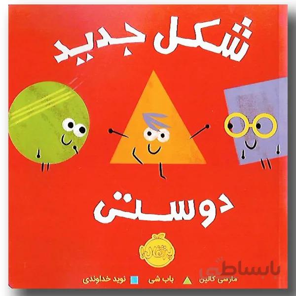 شکل جدید دوستی
