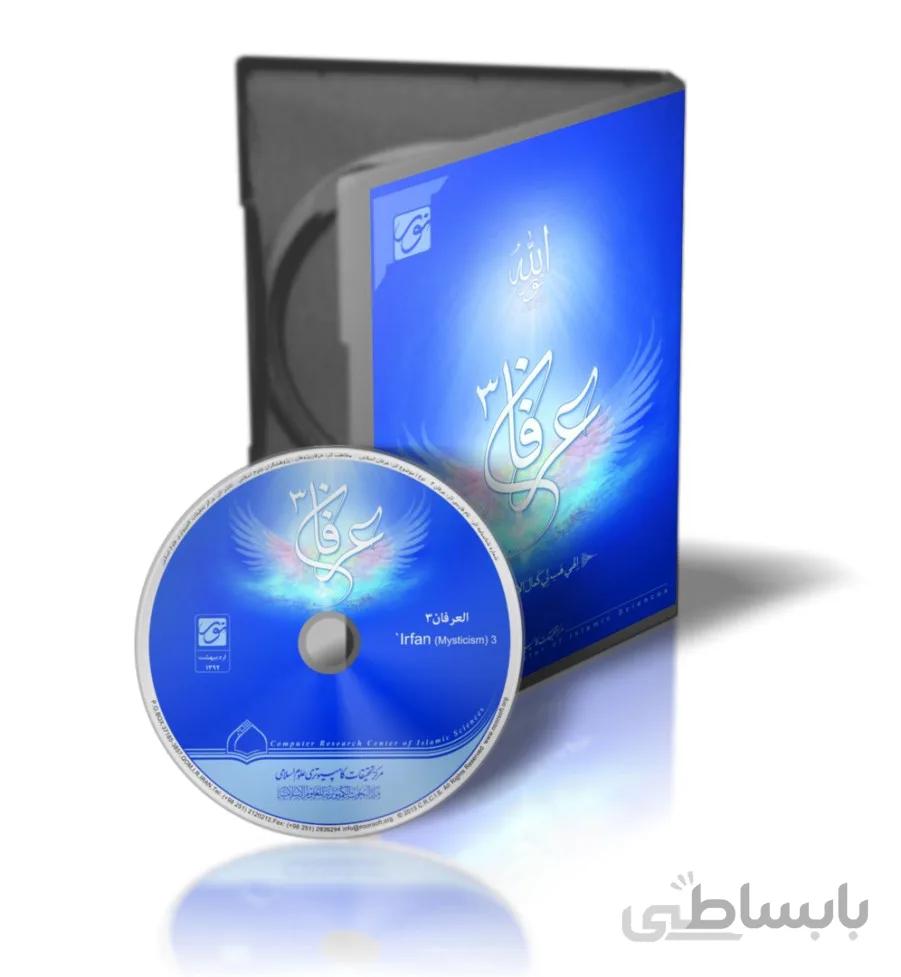 نرم افزار عرفان 3