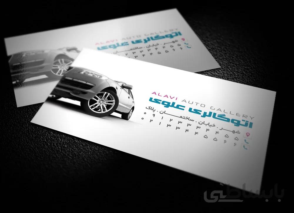 لایه باز کارت ویزیت اتو گالری علوی