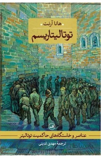 توتاليتاريسم