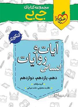 مجموعه کتابهای جیبی آیات و روایات انسانی (کد ناشر : 239)