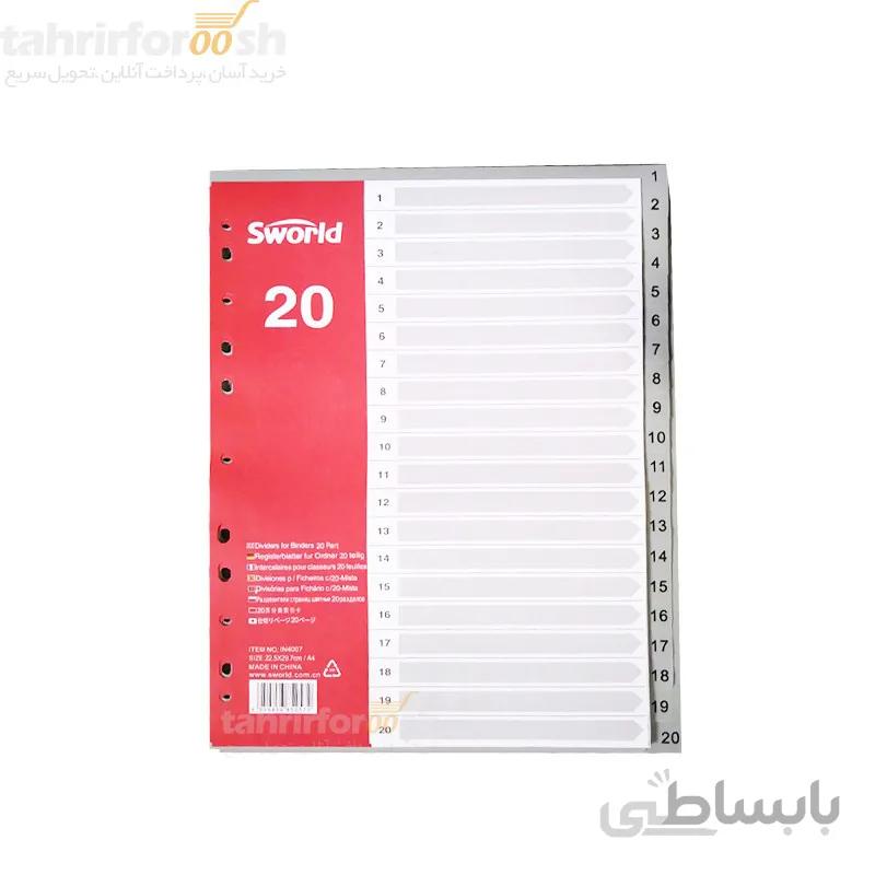 دیوایدر پلاستیکی 20 لب طوسی