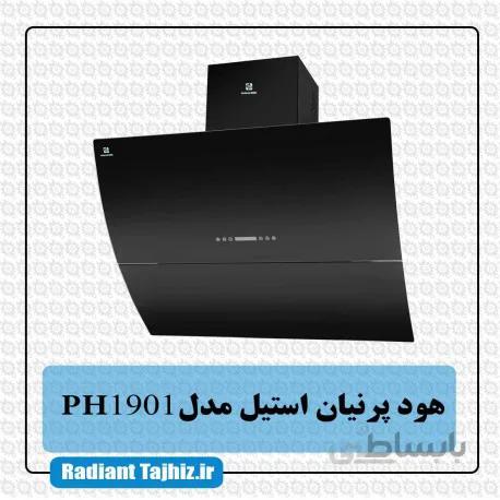 پرنیان استیل PH1901 موتور توربو