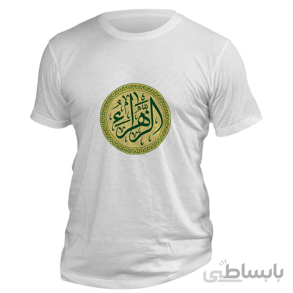 تیشرت طرح نام حضرت زهرا (س) کد 109