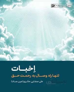 خرید کتاب اخبات