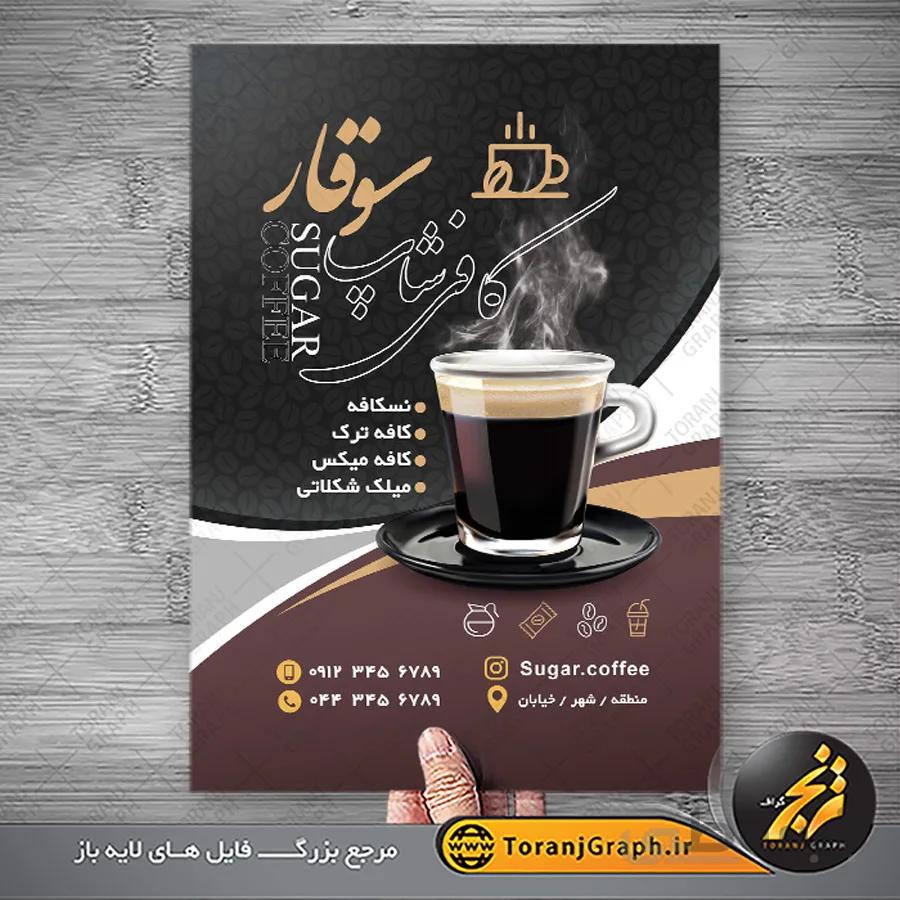 نمونه تراکت کافی شاپ