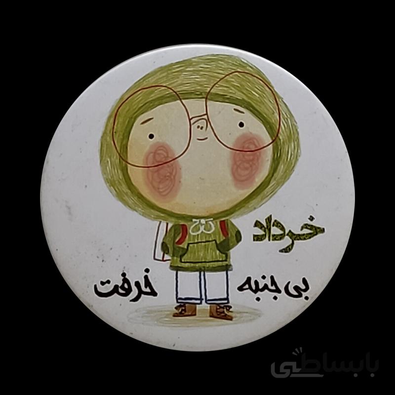 پیکسل برای متولدین خرداد