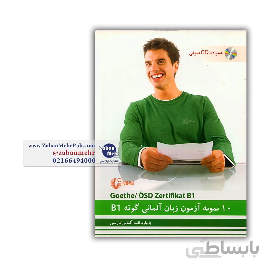 10 نمونه آزمون زبان آلمانی گوته B1
