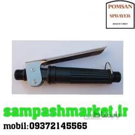نازل دسته سمپاش مورسل