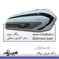 سفید ، کاستوم مشکی