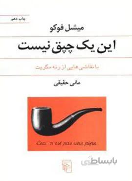 این یک چپق نیست (کد ناشر : 141)