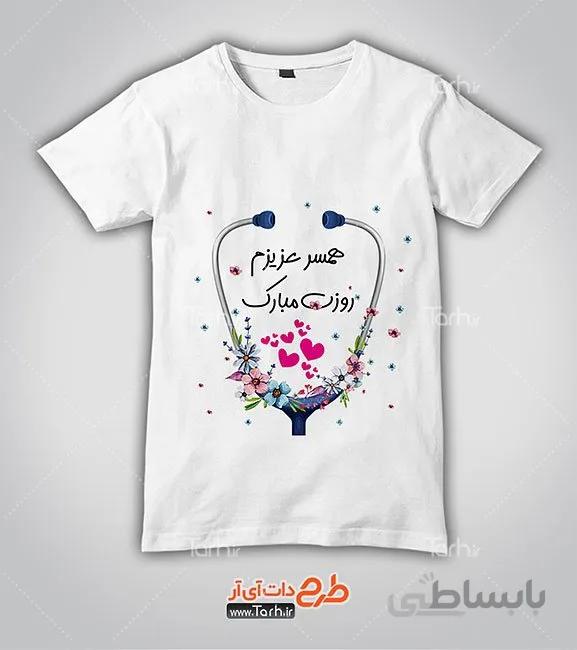 تیشرت با طرح روز پزشک