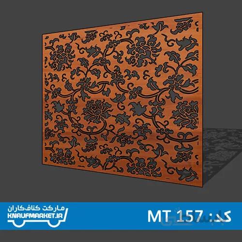 تایل معرق MT157