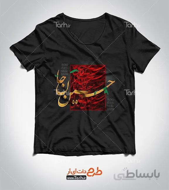 تیشرت با طرح تی شرت ماه محرم