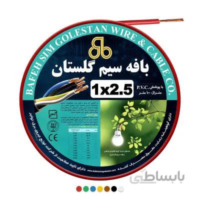سیم برق بافه سیم ۲.۵×۱ ارت یک متری