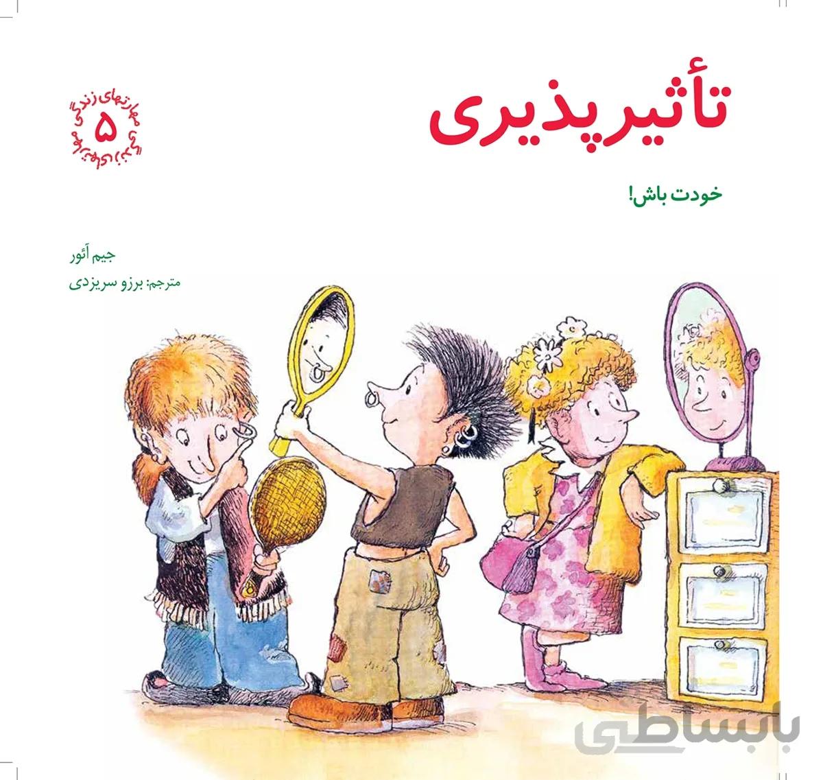 کتاب تأثیر پذیری