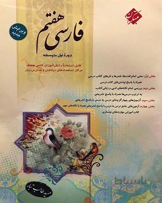 فارسی هفتم مبتکران