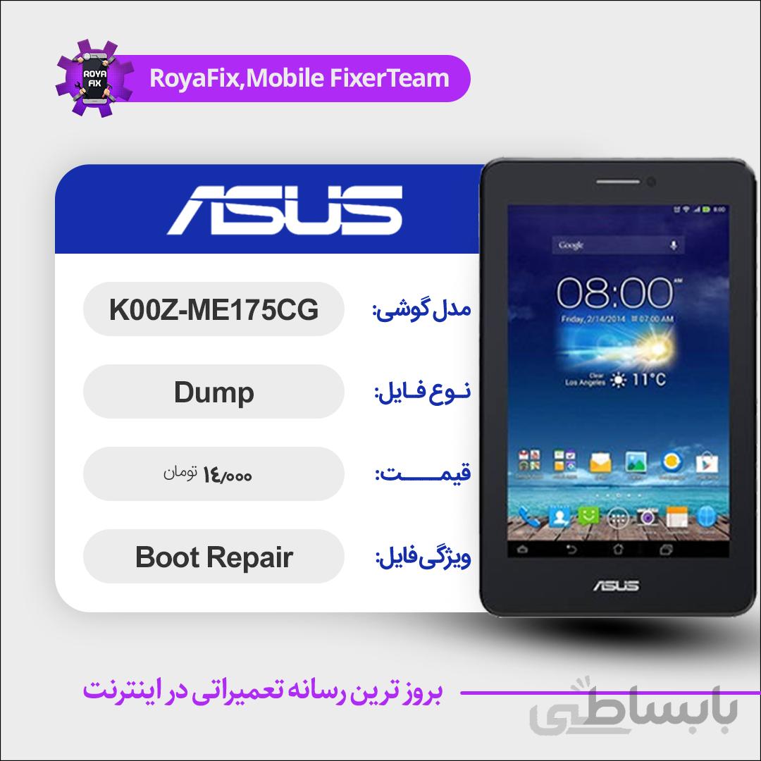 دامپ هارد ایسوس ASUS K00Z-ME175CG emmc dump تست شده