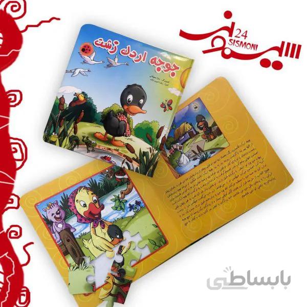 کتاب پازلی جوجه اردک زشت(نشر لیدا)