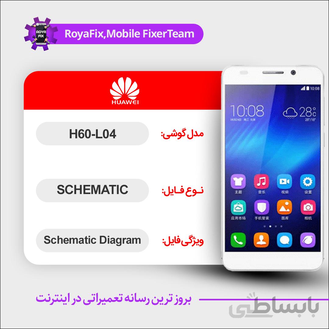 شماتیک Huawei H60-L04 SCHEMATIC بصورت کامل