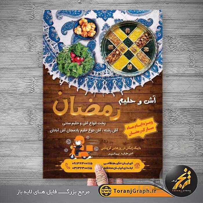 طرح تراکت لایه باز آش و حلیم فروشی