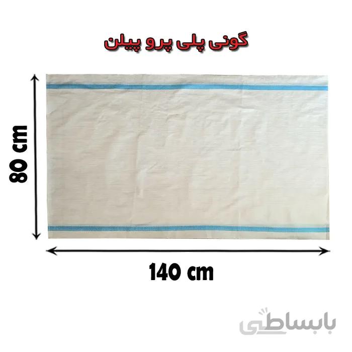 گونی پلاستیکی بسته بندی 80×140