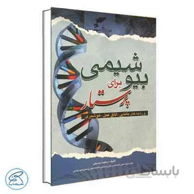 بیوشیمی برای پرستار سعیده حسینی | اندیشه رفیع