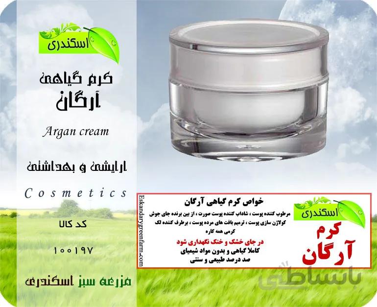 کرم آرگان