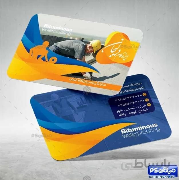کارت ویزیت ایزوگام لایه باز