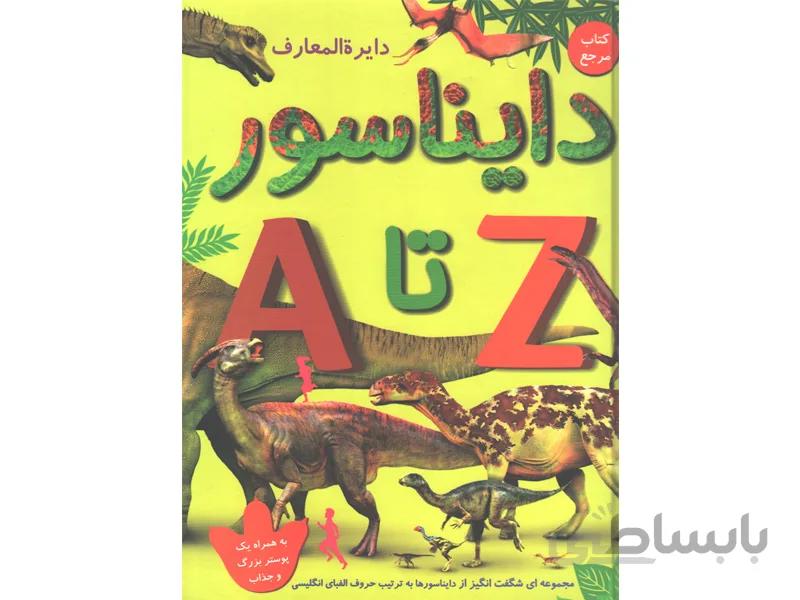 کتاب دایرة المعارف دایناسور A تا Z اثر داستین گروویک
