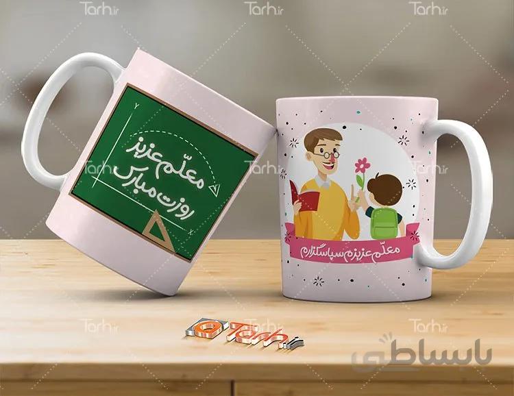 لیوان سرامیکی با طرح روز معلم کد 449511