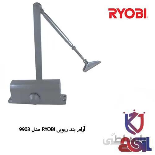 آرام بند ریوبی RYOBI مدل ۹۹۰۳