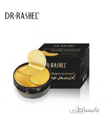 ماسک کلاژن ساز دور چشم دکتر راشل طلای 24 عیار