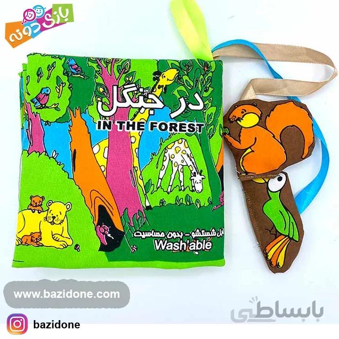 کتاب پارچه ای در جنگل