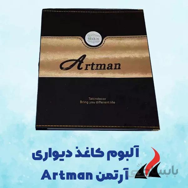 کاغذ دیواری آرتمن Artman