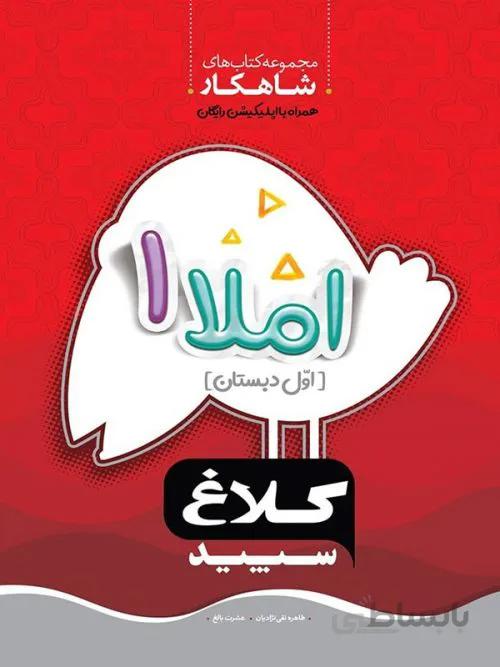 فکرهایمان را روی هم بگذاریم (راهنمای تدریس الفی)