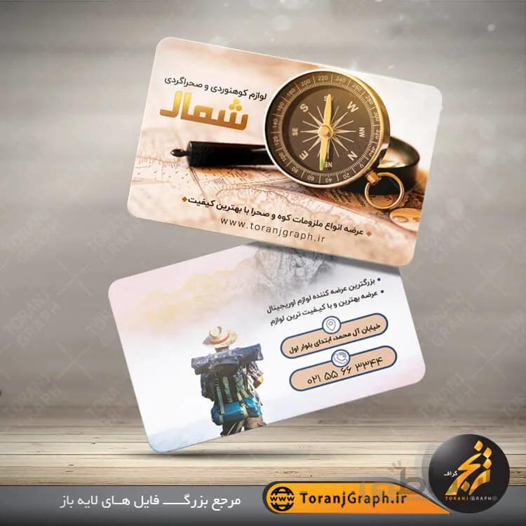 کارت ویزیت لوازم کوهنوردی و صحرانوردی