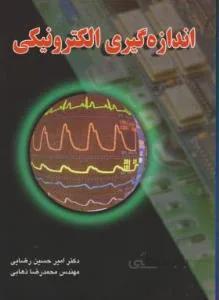 اندازه گیری الکترونیکی