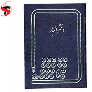 دفتر انبار 200 برگ